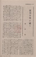新竹州時報　第74號藏品圖，第118張