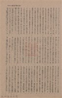 新竹州時報　第74號藏品圖，第121張