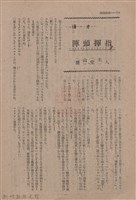 新竹州時報　第74號藏品圖，第124張