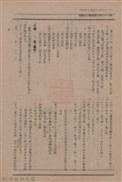 新竹州時報　第74號藏品圖，第128張