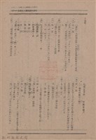 新竹州時報　第74號藏品圖，第129張
