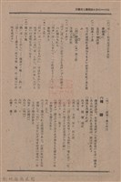 新竹州時報　第74號藏品圖，第130張