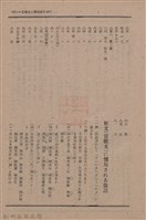 新竹州時報　第74號藏品圖，第131張