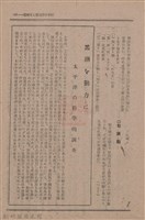 新竹州時報　第74號藏品圖，第133張
