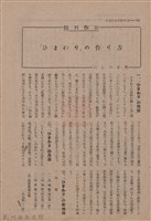 新竹州時報　第74號藏品圖，第134張