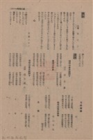 新竹州時報　第74號藏品圖，第139張