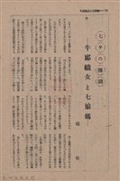 新竹州時報　第74號藏品圖，第140張