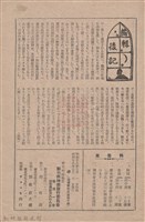 新竹州時報　第74號藏品圖，第145張