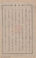新竹州時報　第76號藏品圖，第2張