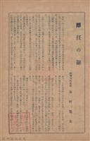 新竹州時報　第76號藏品圖，第3張