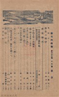 新竹州時報　第76號藏品圖，第4張