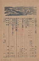 新竹州時報　第76號藏品圖，第5張