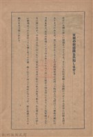 新竹州時報　第76號藏品圖，第6張