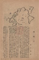 新竹州時報　第76號藏品圖，第9張
