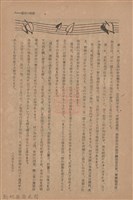 新竹州時報　第76號藏品圖，第11張