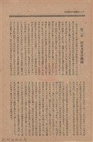 新竹州時報　第76號藏品圖，第14張