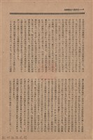 新竹州時報　第76號藏品圖，第16張