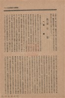 新竹州時報　第76號藏品圖，第17張