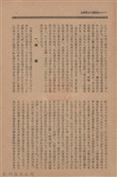 新竹州時報　第76號藏品圖，第18張
