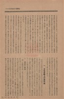 新竹州時報　第76號藏品圖，第19張