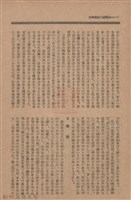 新竹州時報　第76號藏品圖，第20張