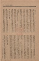 新竹州時報　第76號藏品圖，第21張