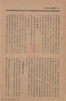 新竹州時報　第76號藏品圖，第22張