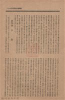 新竹州時報　第76號藏品圖，第25張