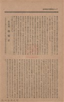 新竹州時報　第76號藏品圖，第26張