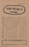 新竹州時報　第76號藏品圖，第28張