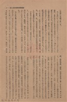新竹州時報　第76號藏品圖，第29張
