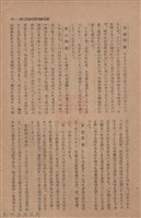 新竹州時報　第76號藏品圖，第31張