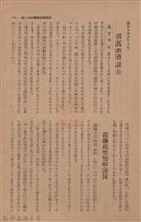 新竹州時報　第76號藏品圖，第33張