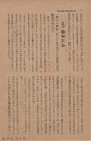 新竹州時報　第76號藏品圖，第34張