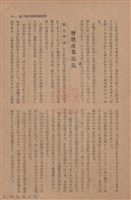 新竹州時報　第76號藏品圖，第35張