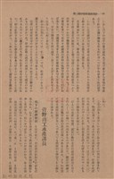 新竹州時報　第76號藏品圖，第36張