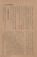 新竹州時報　第76號藏品圖，第37張