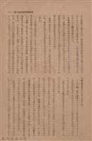 新竹州時報　第76號藏品圖，第39張