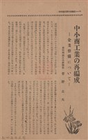 新竹州時報　第76號藏品圖，第40張