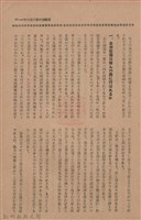 新竹州時報　第76號藏品圖，第41張