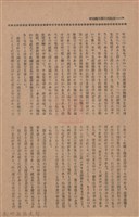 新竹州時報　第76號藏品圖，第42張