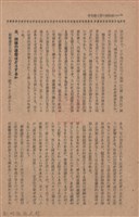 新竹州時報　第76號藏品圖，第46張
