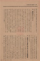 新竹州時報　第76號藏品圖，第48張