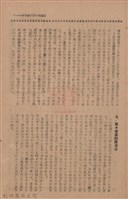 新竹州時報　第76號藏品圖，第49張