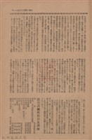新竹州時報　第76號藏品圖，第57張