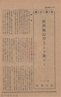 新竹州時報　第76號藏品圖，第58張