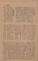 新竹州時報　第76號藏品圖，第59張