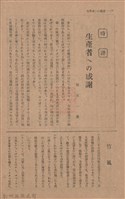 新竹州時報　第76號藏品圖，第62張