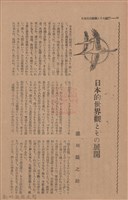 新竹州時報　第76號藏品圖，第64張