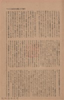 新竹州時報　第76號藏品圖，第65張